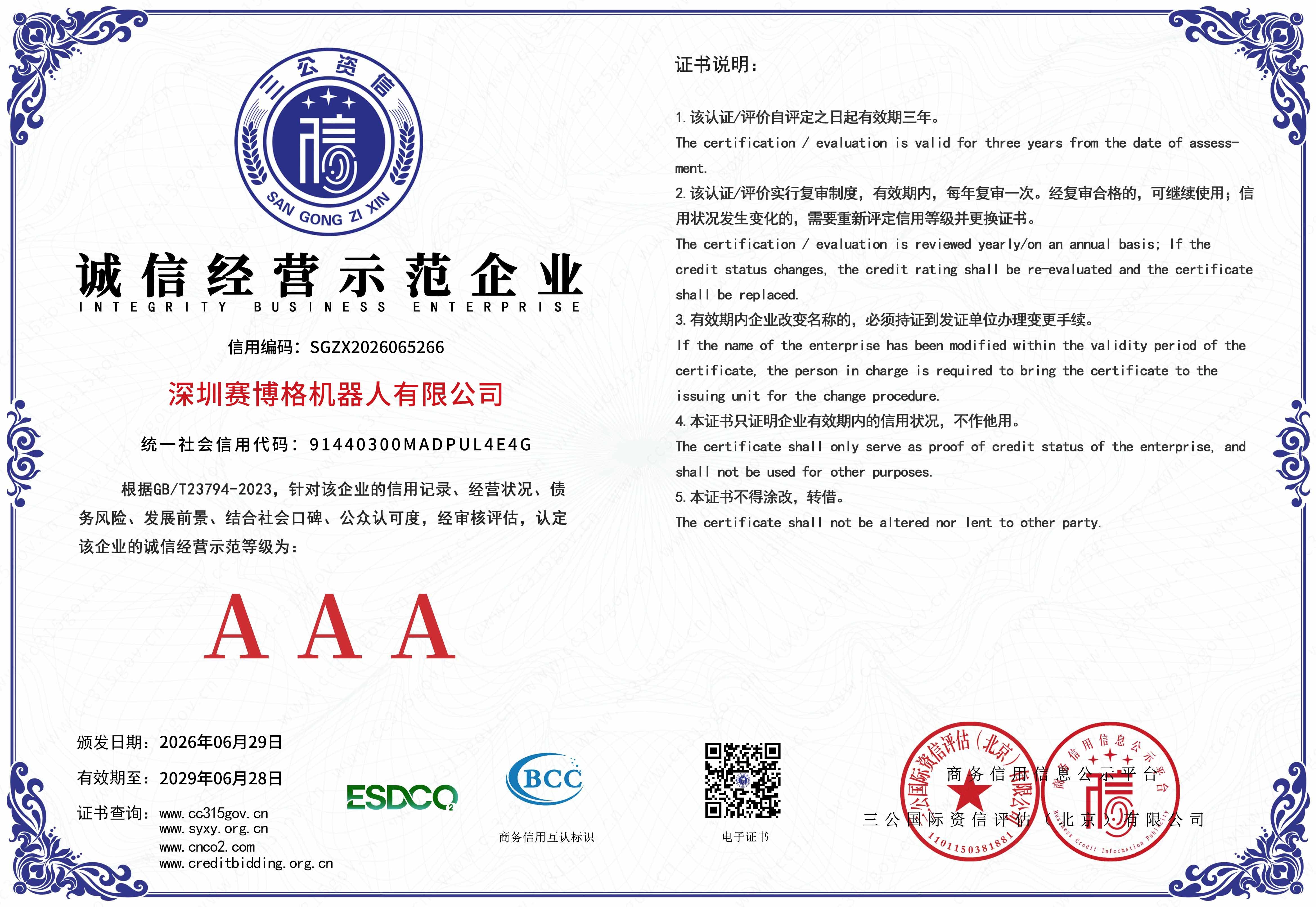 深圳1xbet官网机器人有限公司-7 拷贝